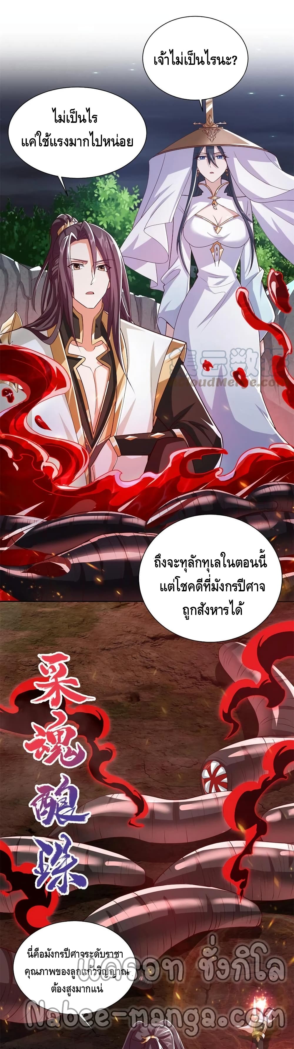 Dragon Shepherd ตอนที่ 112 (2)